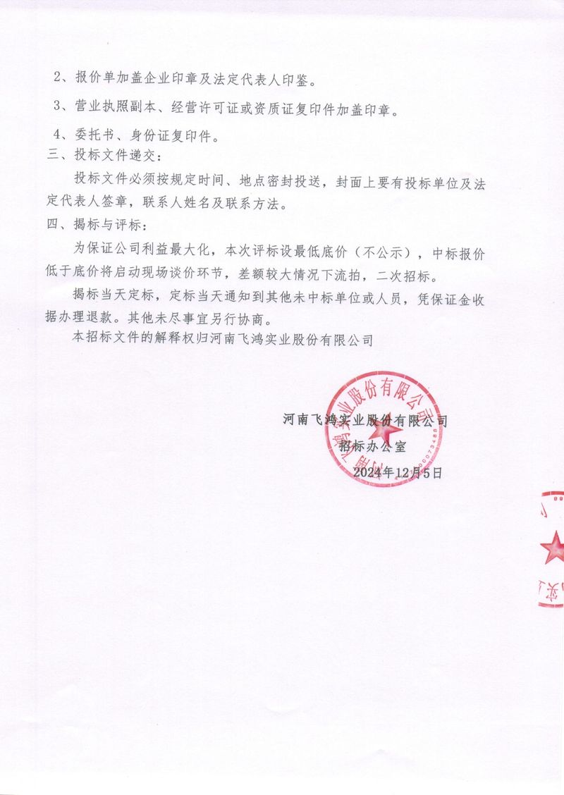 标书20241206_0000-3