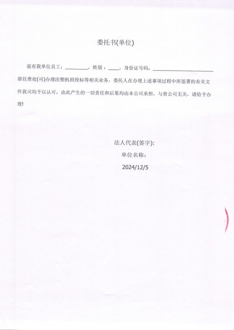 标书20241206_0000-6